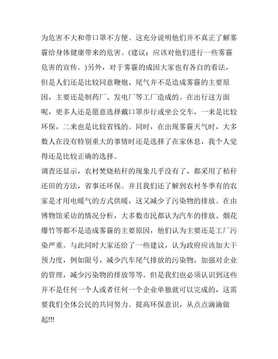 调查雾霾社会实践报告_第3页