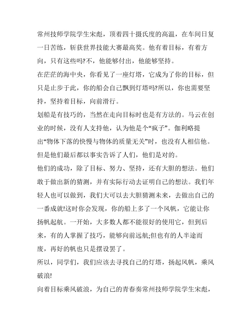 时代与青年演讲稿(优秀8篇)_第1页