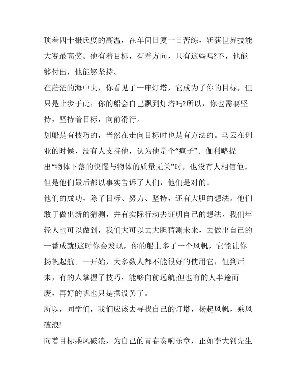时代与青年演讲稿(优秀8篇)_第2页