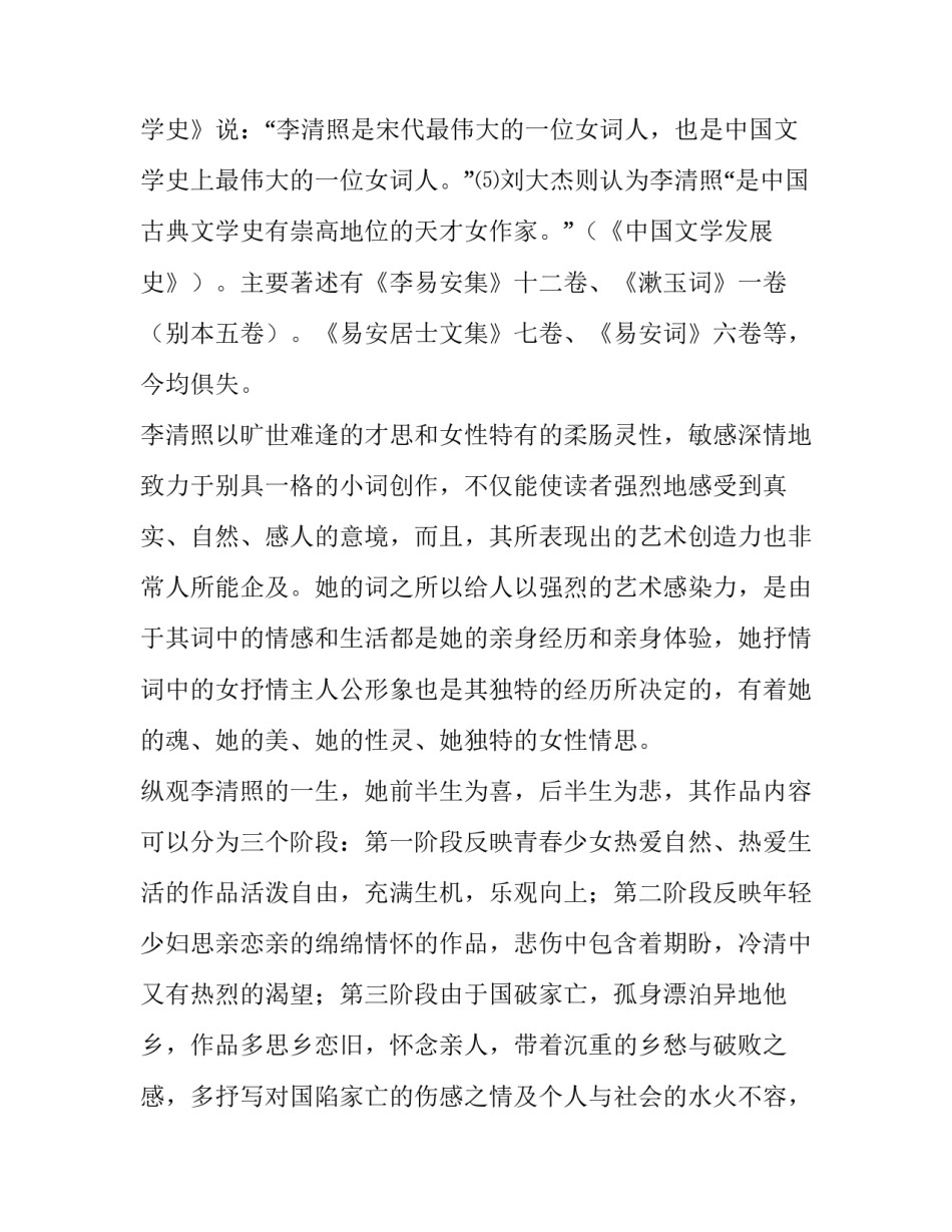 分析李清照抒情词中的女性情思_第2页