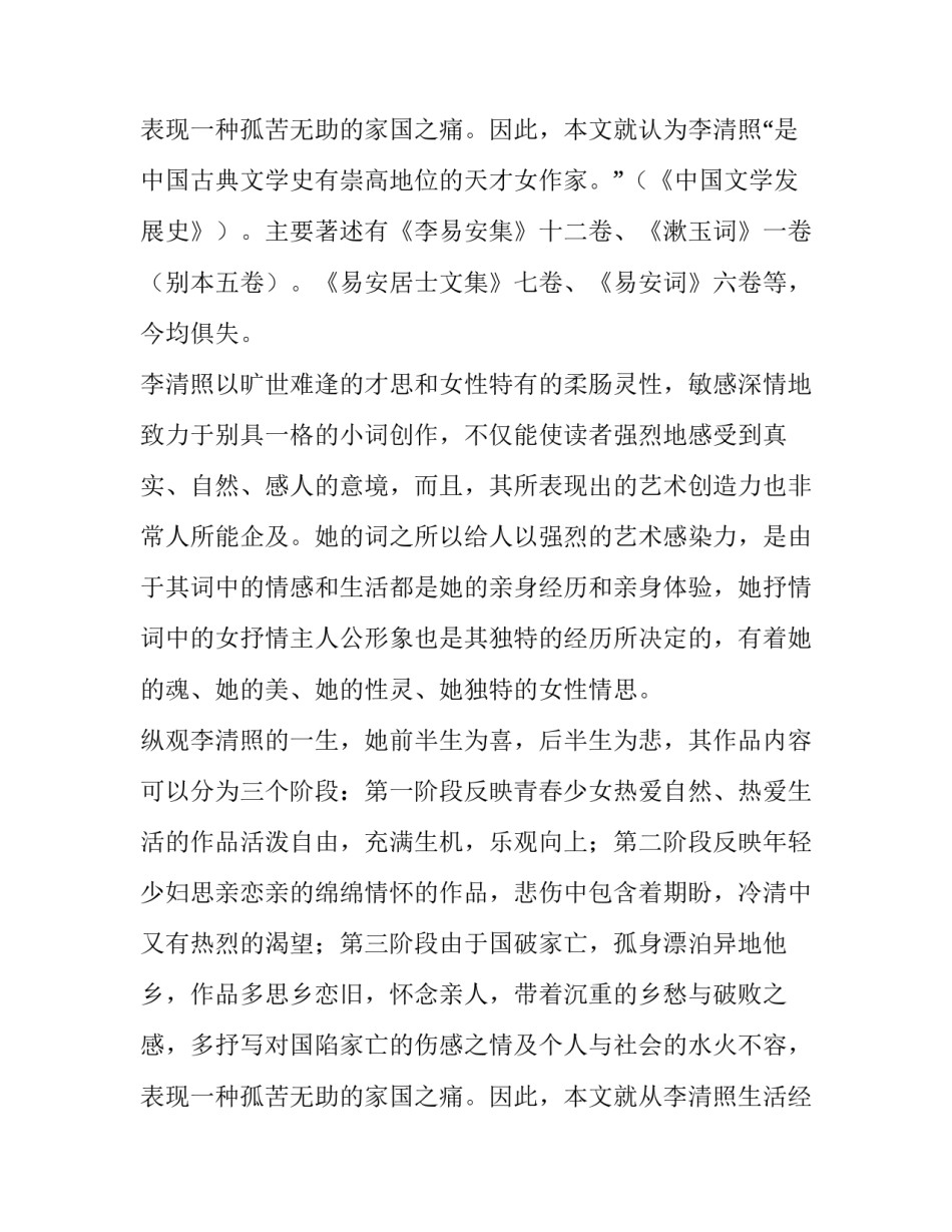 分析李清照抒情词中的女性情思_第3页