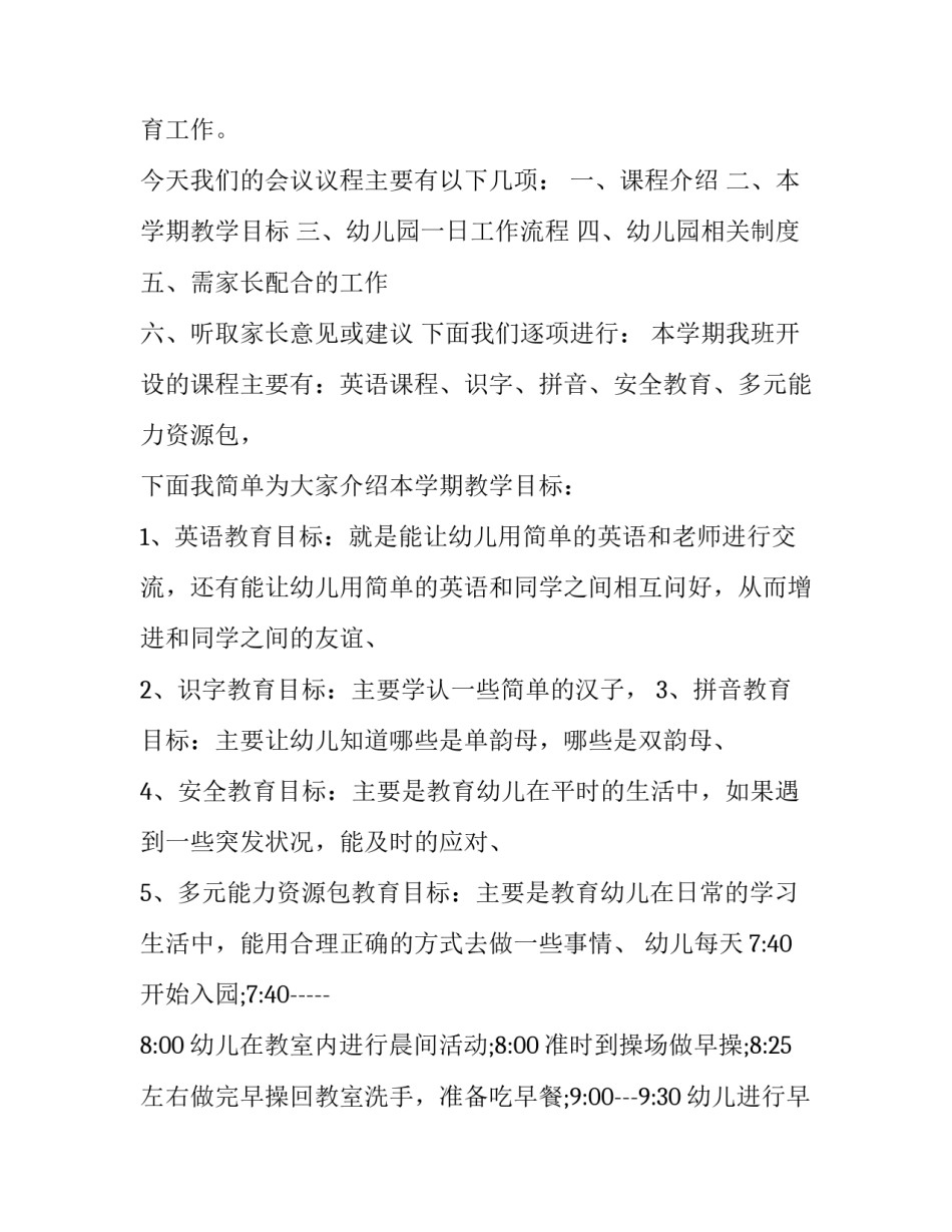 幼儿园大班学期初家长会发言稿(六篇)_第2页