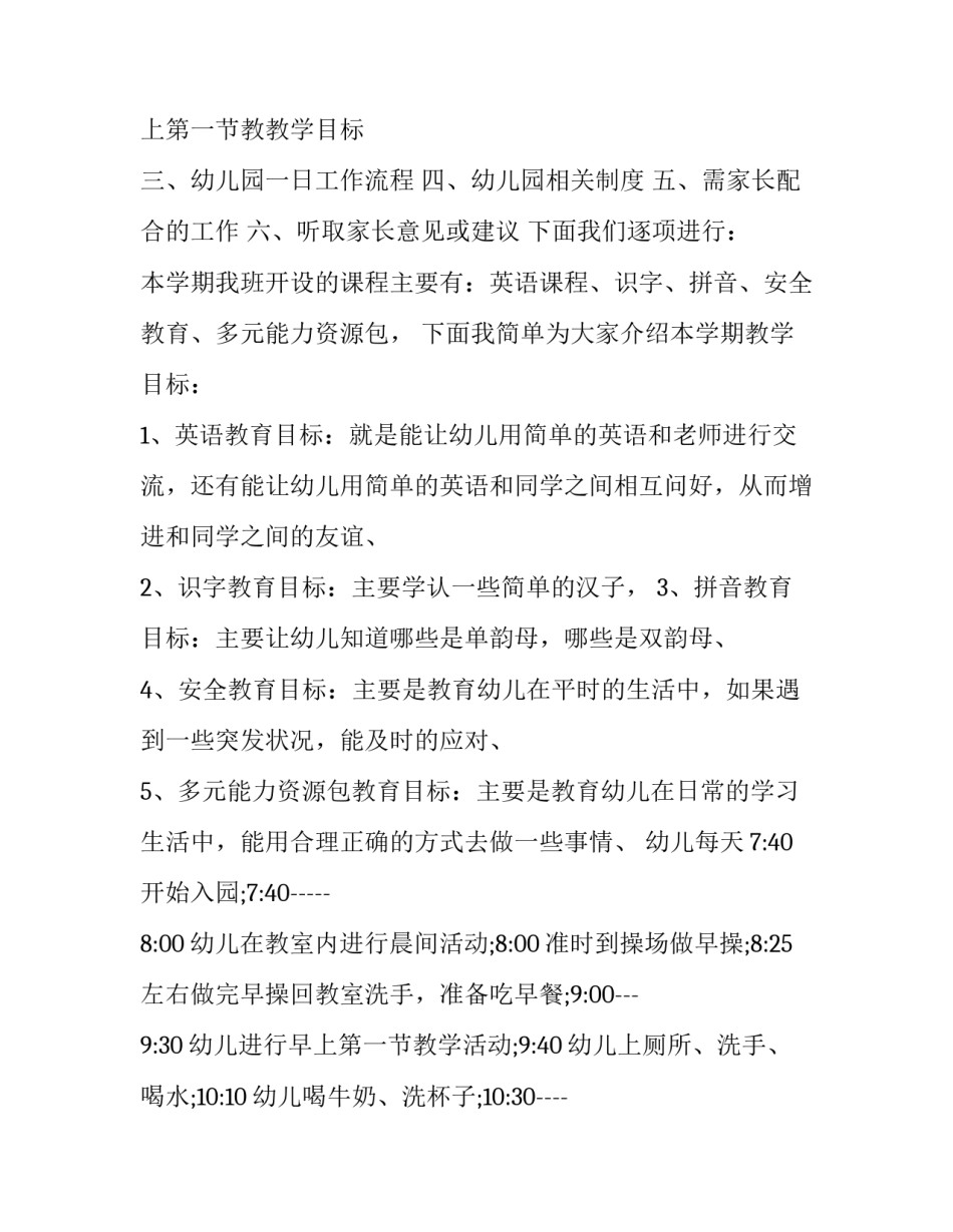 幼儿园大班学期初家长会发言稿(六篇)_第3页