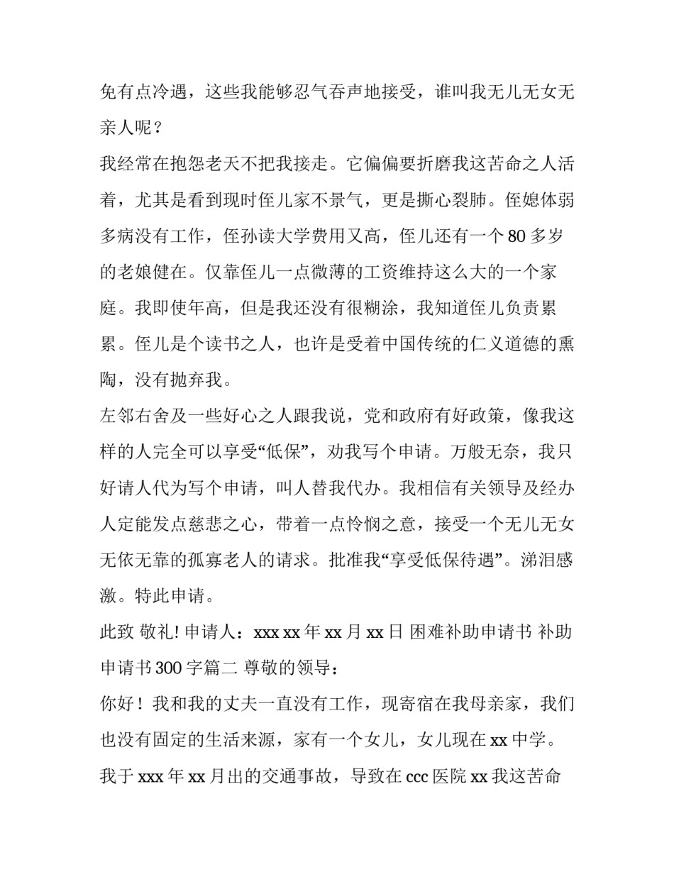 困难补助申请书 补助申请书300字(五篇)_第2页