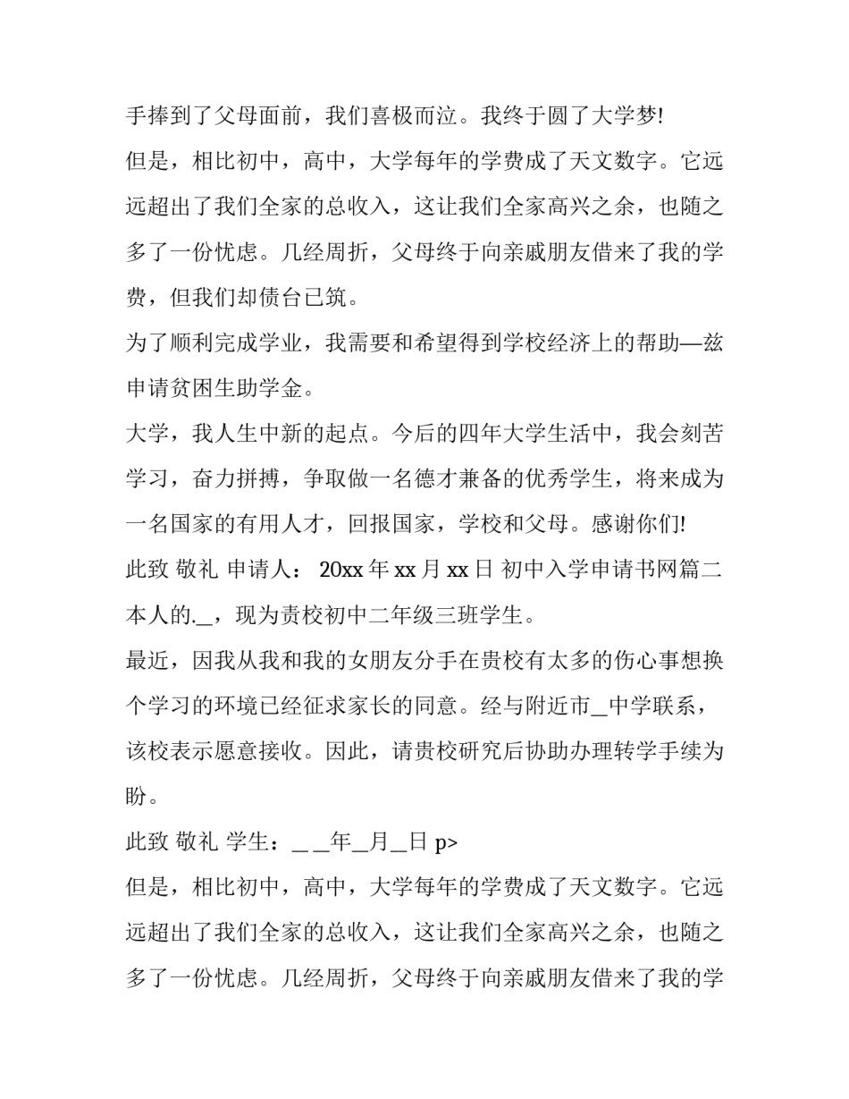 2023年初中入学申请书网(优质9篇)_第2页