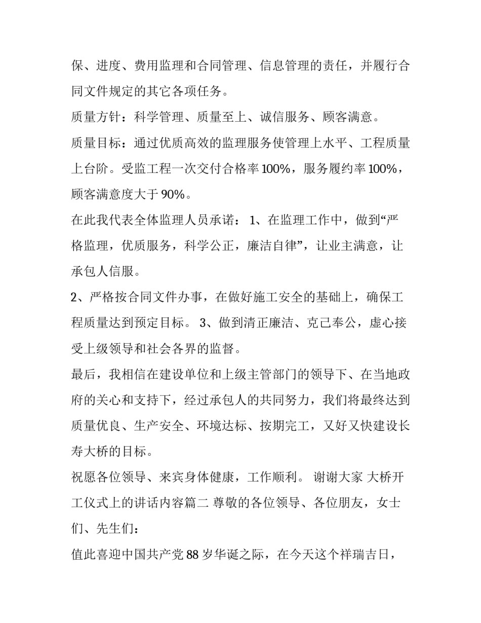 2023年大桥开工仪式上的讲话内容(18篇)_第2页