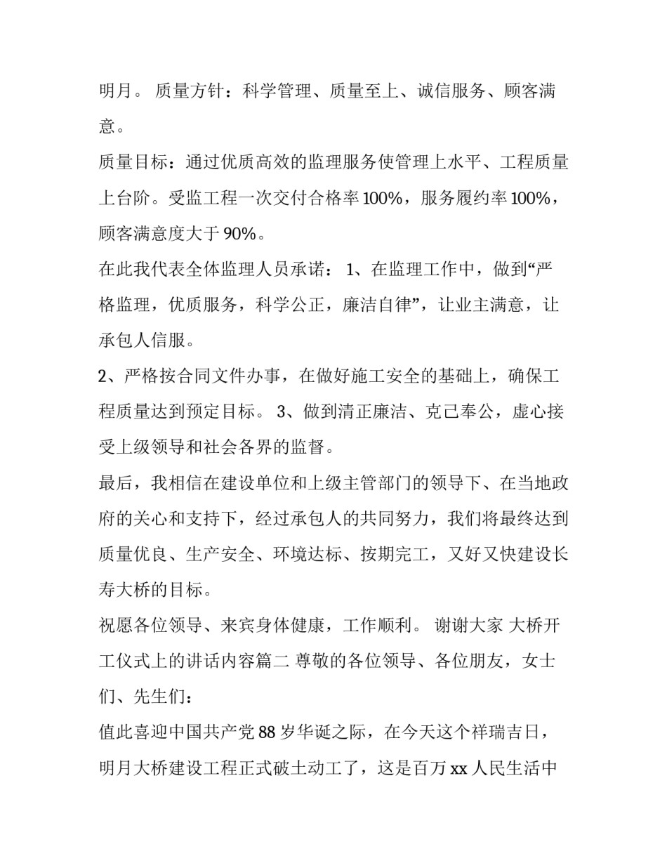 2023年大桥开工仪式上的讲话内容(18篇)_第3页
