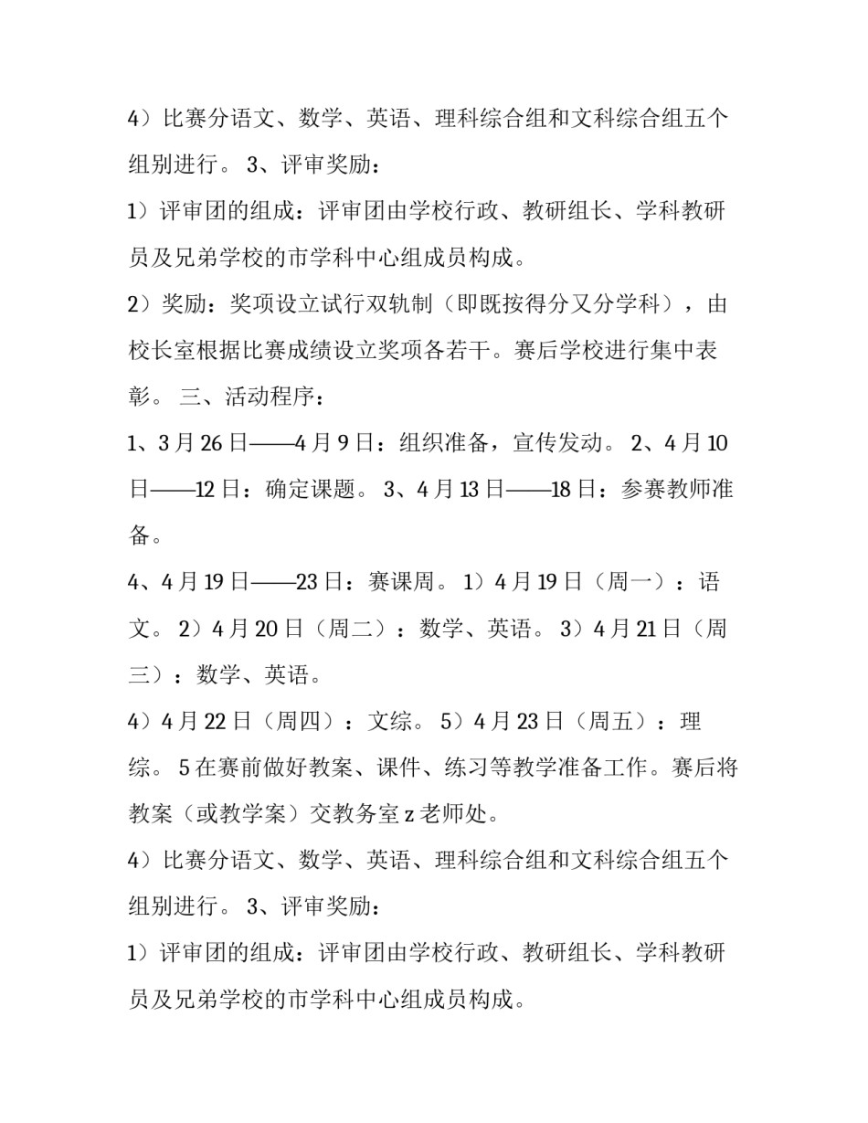 阳丹四中青年教师活力课堂赛课周活动策划方案_第2页