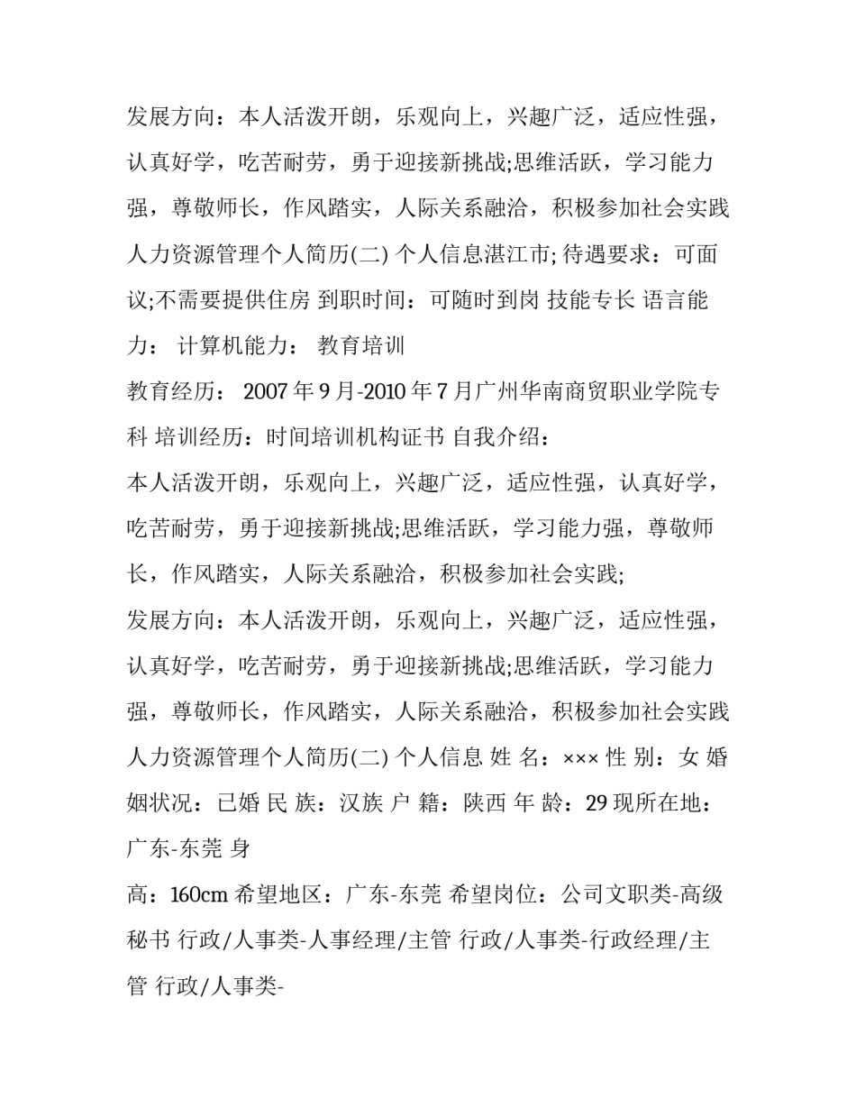 人力资源管理个人简历_第2页