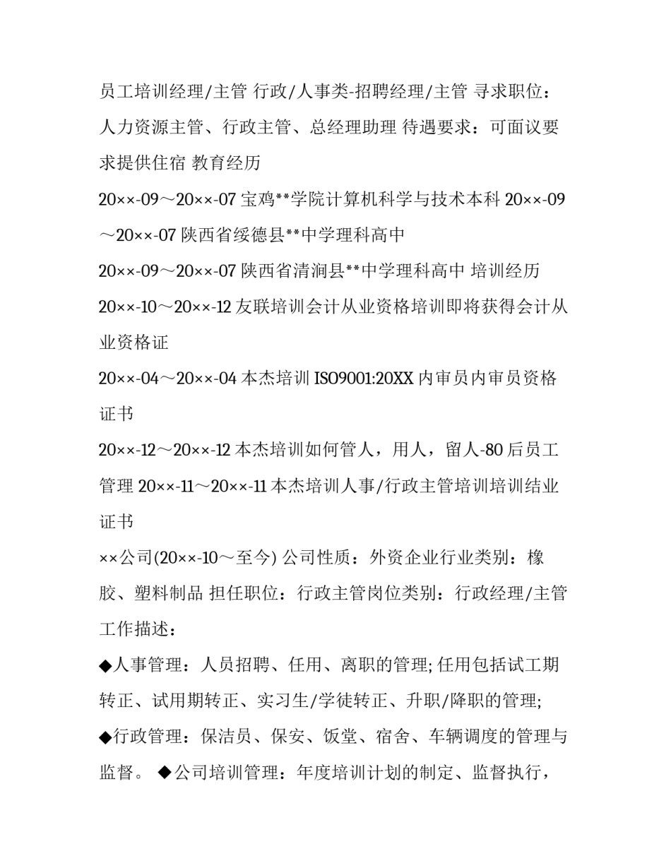 人力资源管理个人简历_第3页