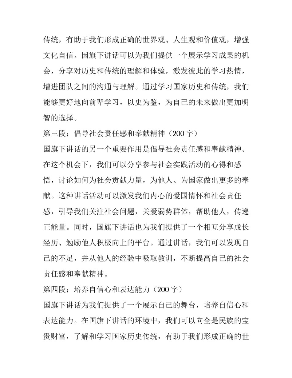 国旗下讲话幼儿园(优质11篇)_第2页