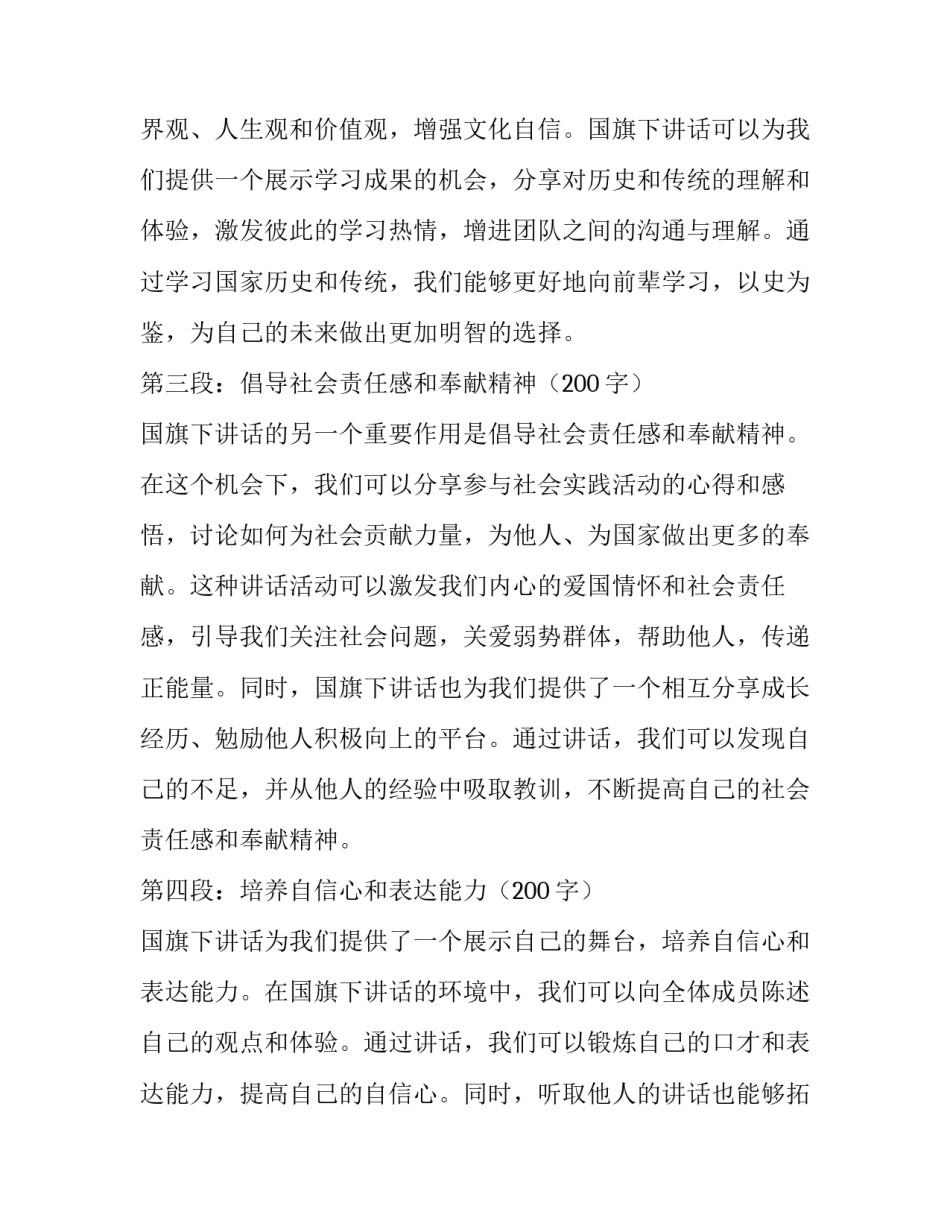 国旗下讲话幼儿园(优质11篇)_第3页