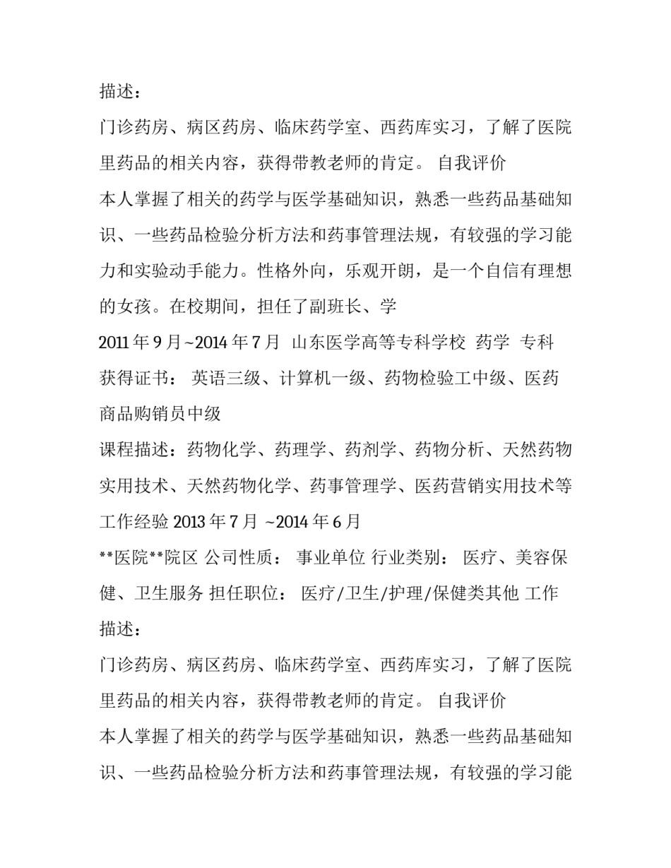 应届生毕业生简历模板_第2页