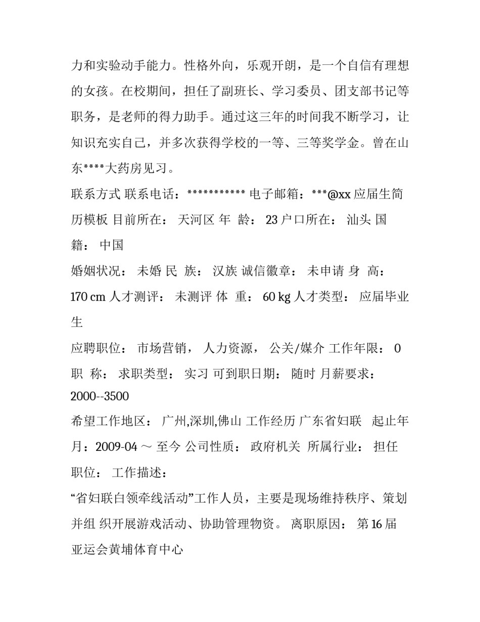 应届生毕业生简历模板_第3页