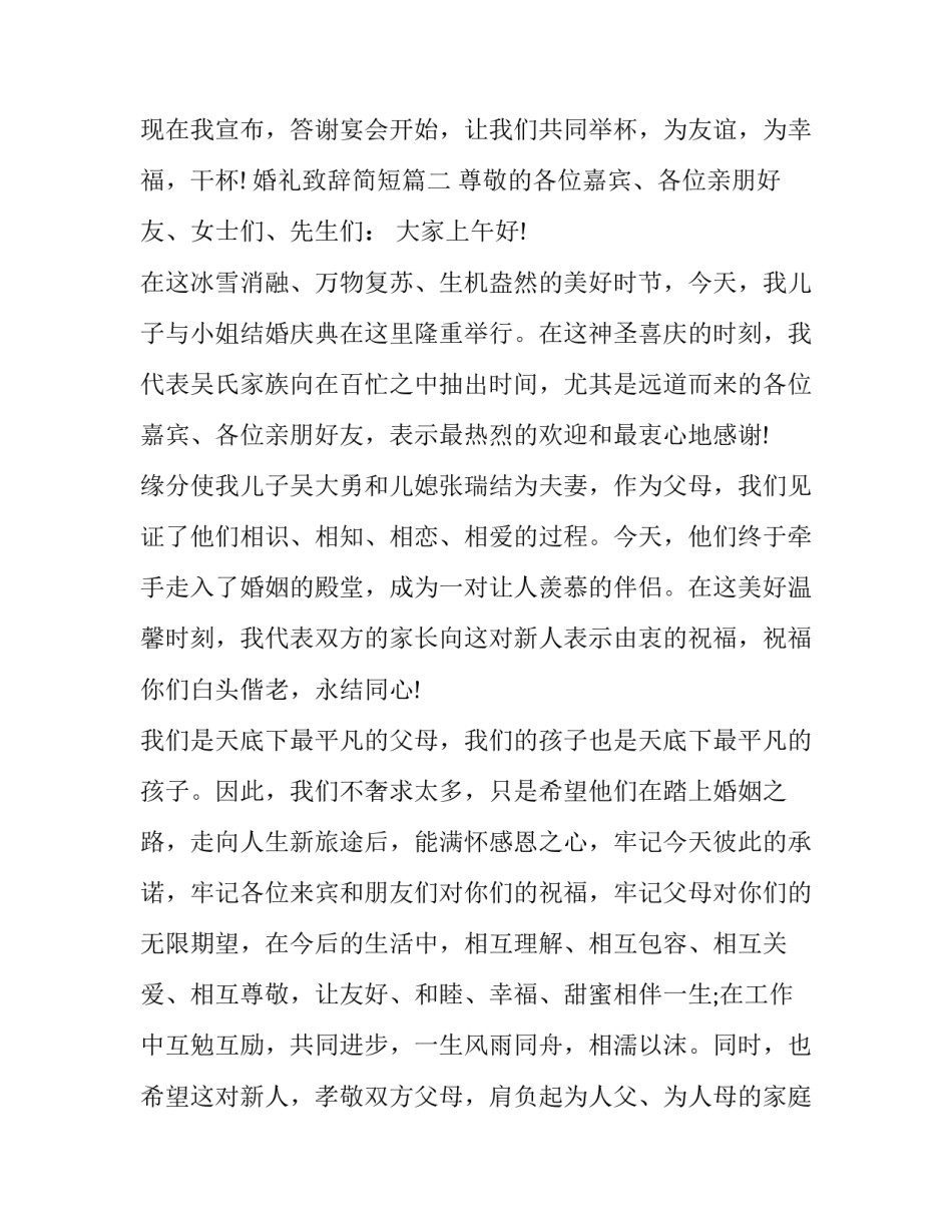 婚礼致辞简短(10篇)_第3页