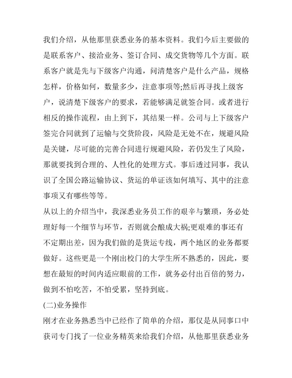 物流岗位实训报告(三篇)_第2页