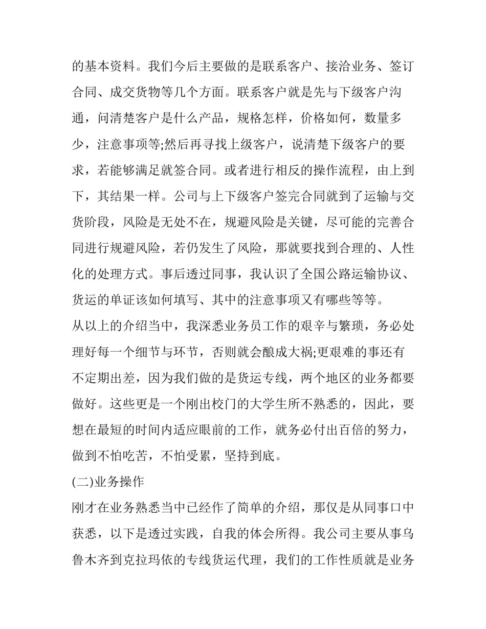 物流岗位实训报告(三篇)_第3页