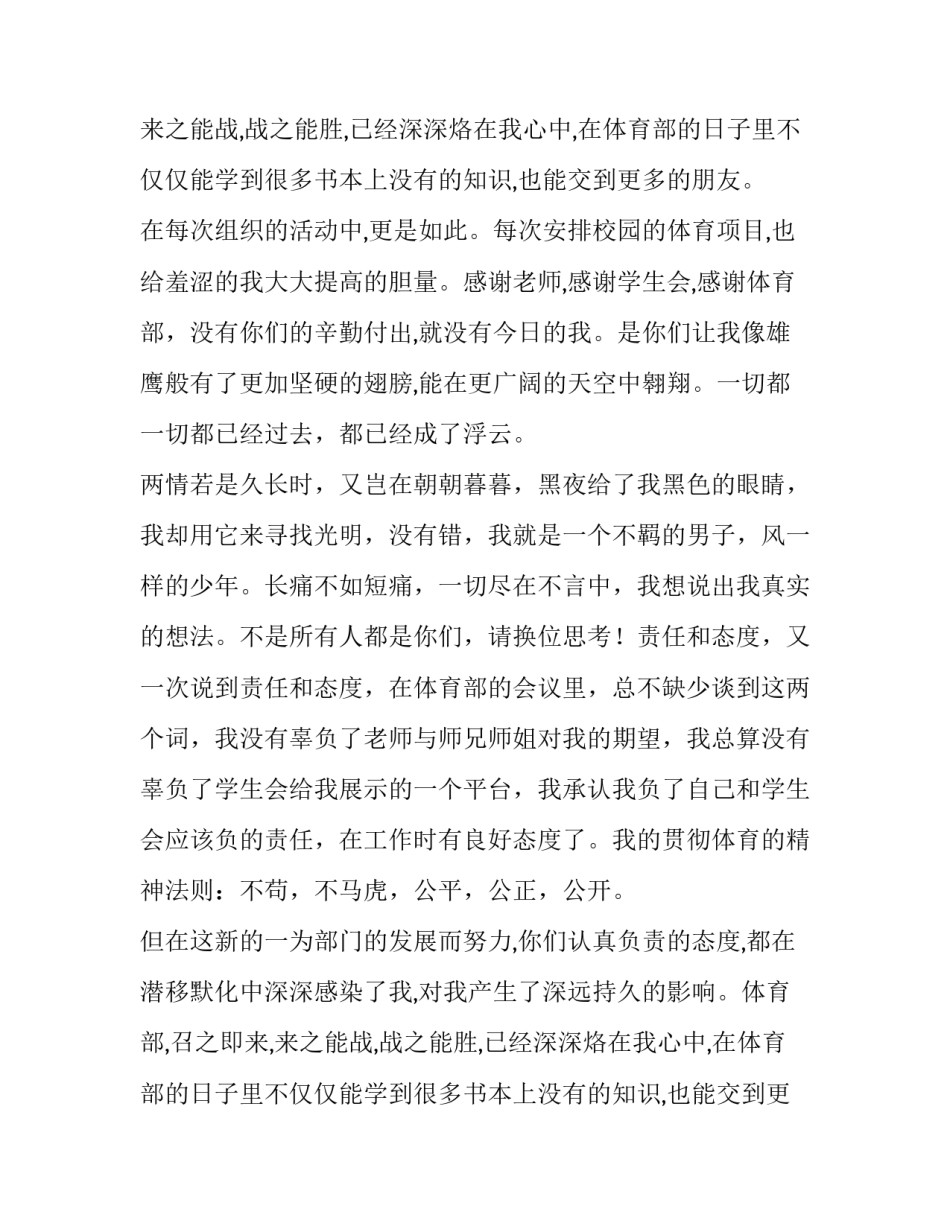 退学生会申请书(实用9篇)_第2页