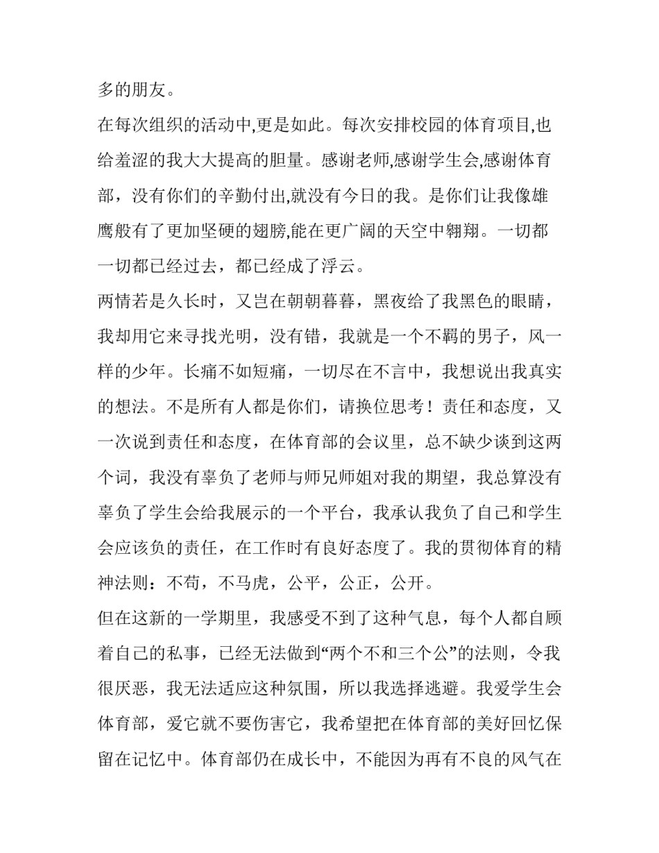 退学生会申请书(实用9篇)_第3页