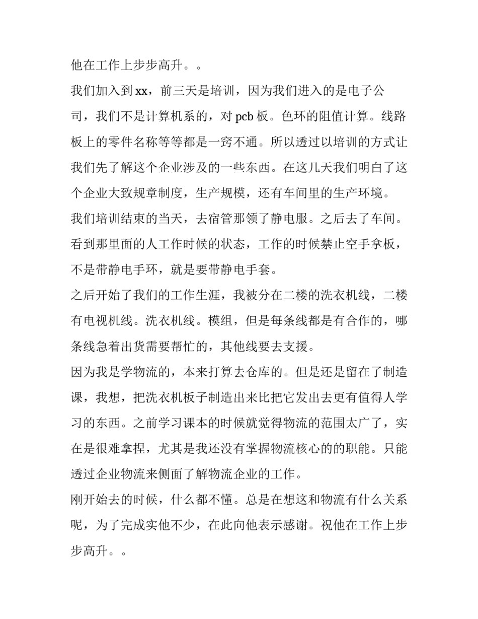最新物流实操实训报告(3篇)_第2页
