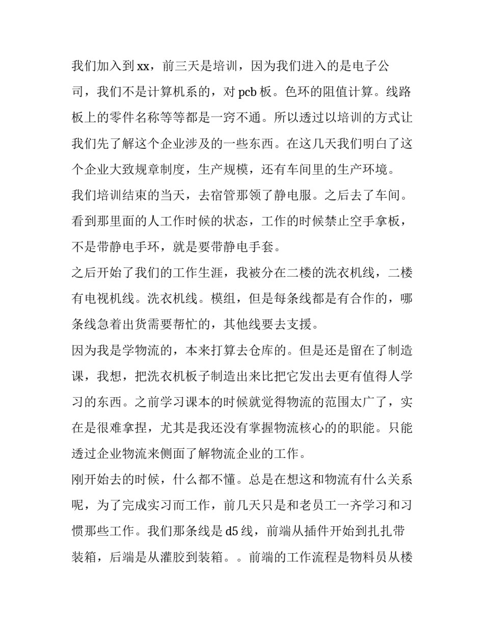 最新物流实操实训报告(3篇)_第3页