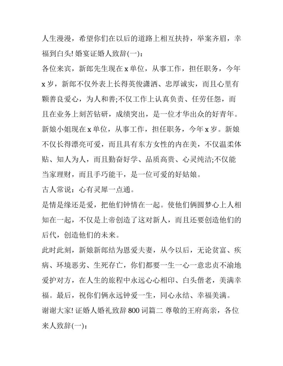 证婚人婚礼致辞800词(十九篇)_第2页