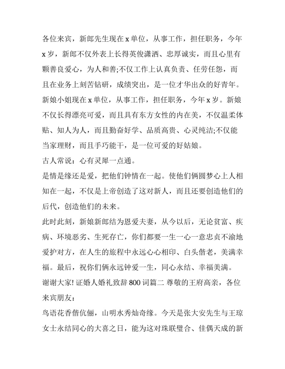 证婚人婚礼致辞800词(十九篇)_第3页