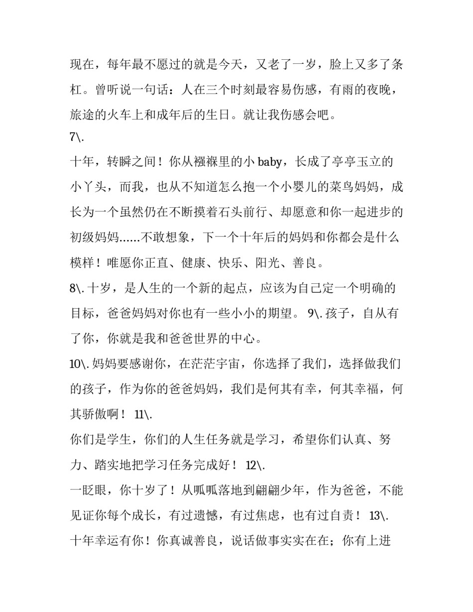 生日文案祝女儿岁生日快乐 生日文案短句子干净女儿(优质8篇)_第2页