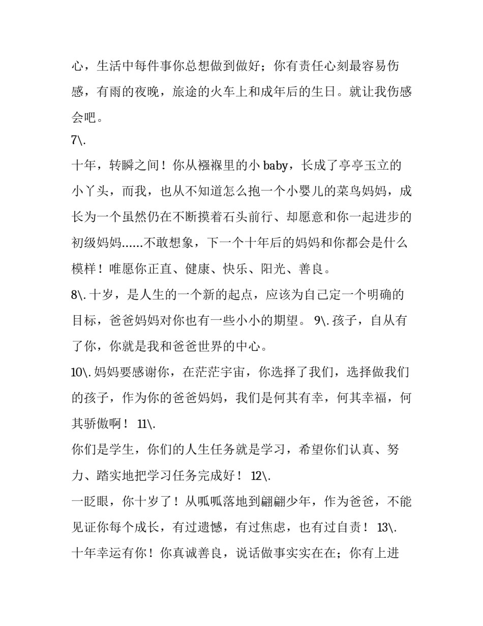 生日文案祝女儿岁生日快乐 生日文案短句子干净女儿(优质8篇)_第3页