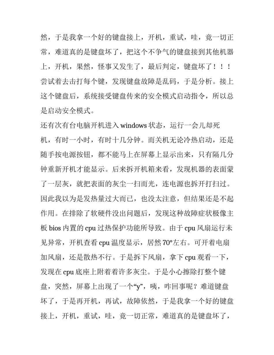 关于计算机认知实习的报告_第2页