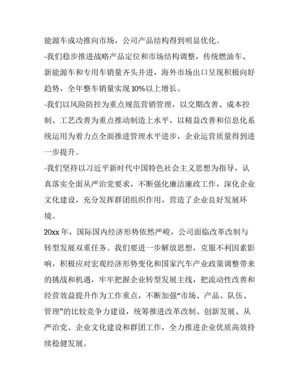 2023年公司年会领导致辞稿(十八篇)_第2页