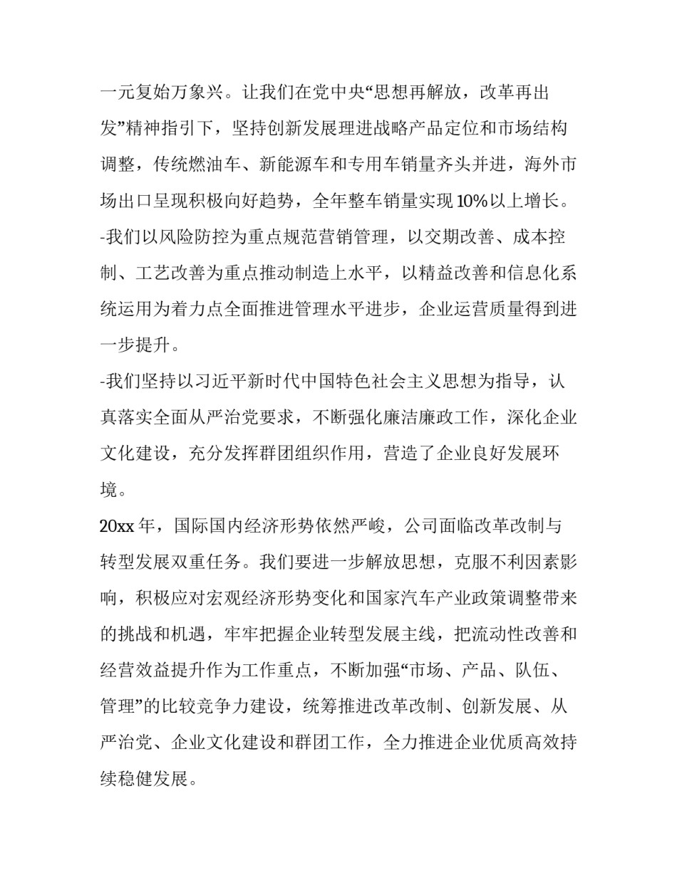 2023年公司年会领导致辞稿(十八篇)_第3页