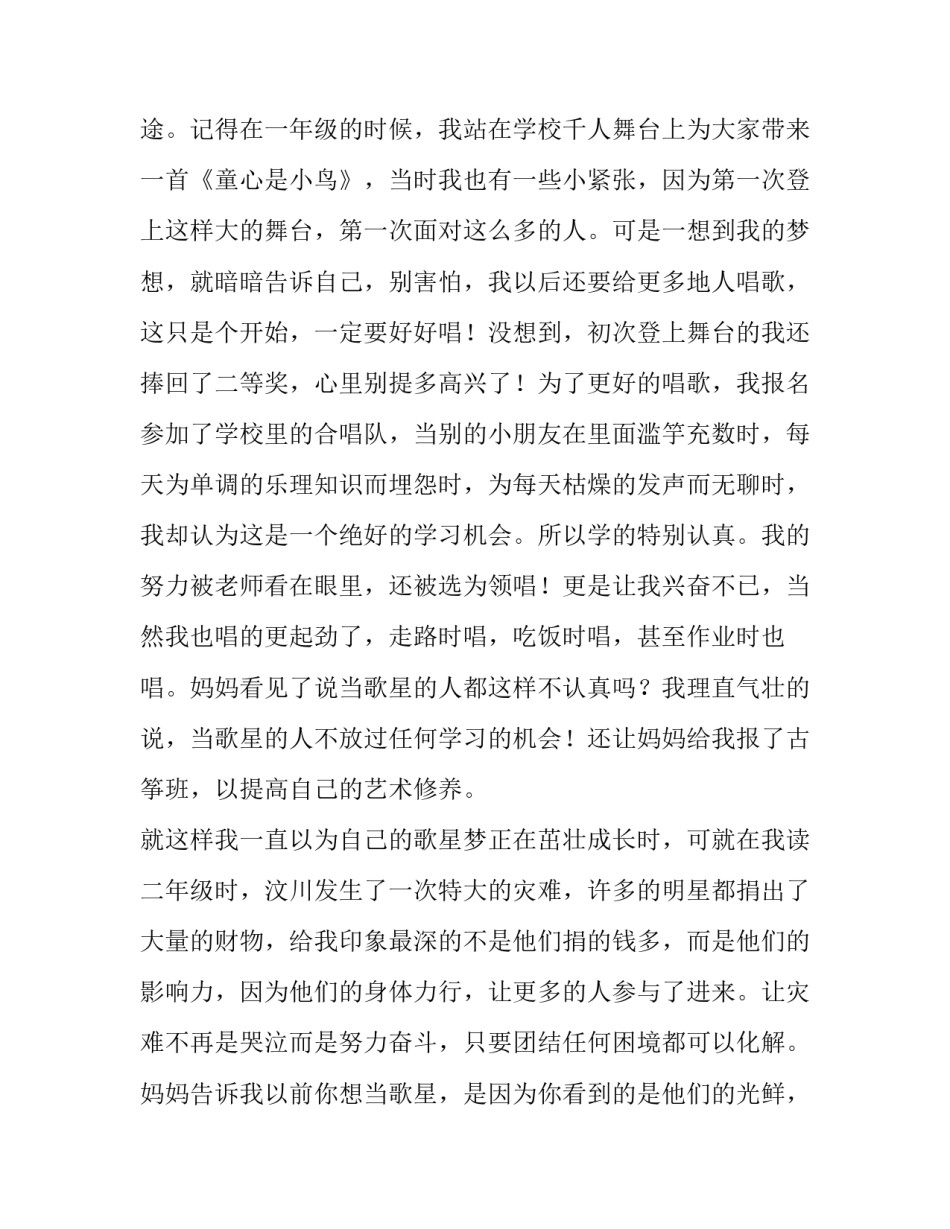 2023年《我有一个梦想》演讲稿700字 《我有一个梦想》演讲稿的特点和技巧(二十一篇)_第2页