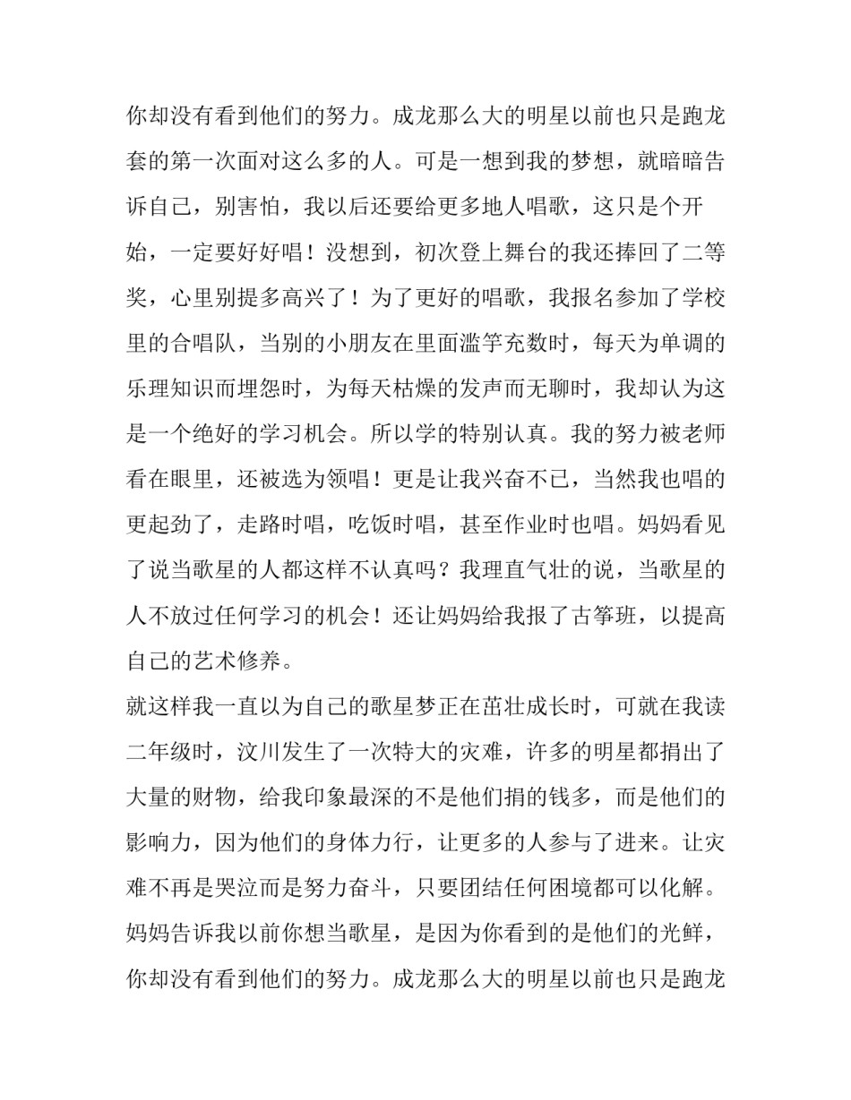 2023年《我有一个梦想》演讲稿700字 《我有一个梦想》演讲稿的特点和技巧(二十一篇)_第3页