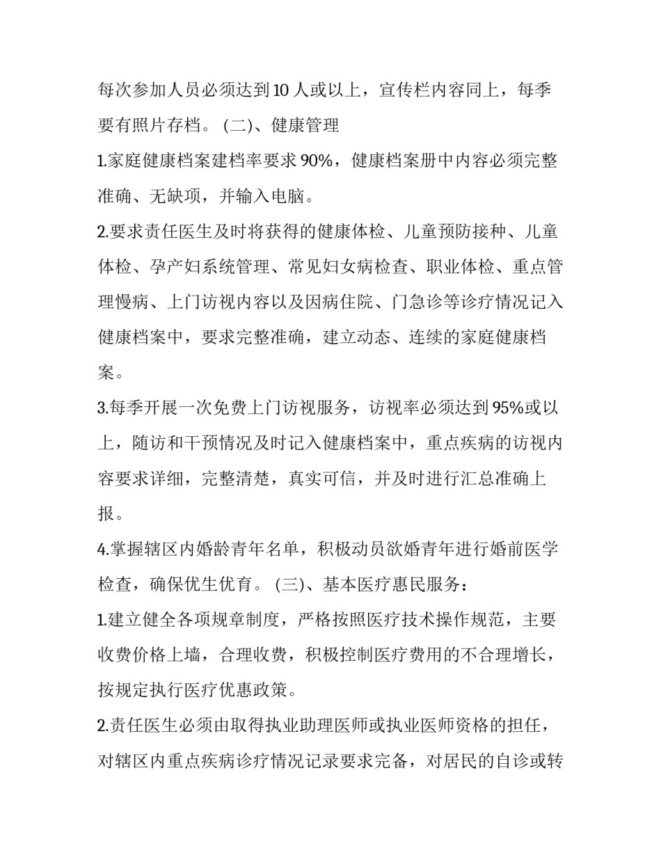 社区公共卫生工作计划方案(大全13篇)_第2页