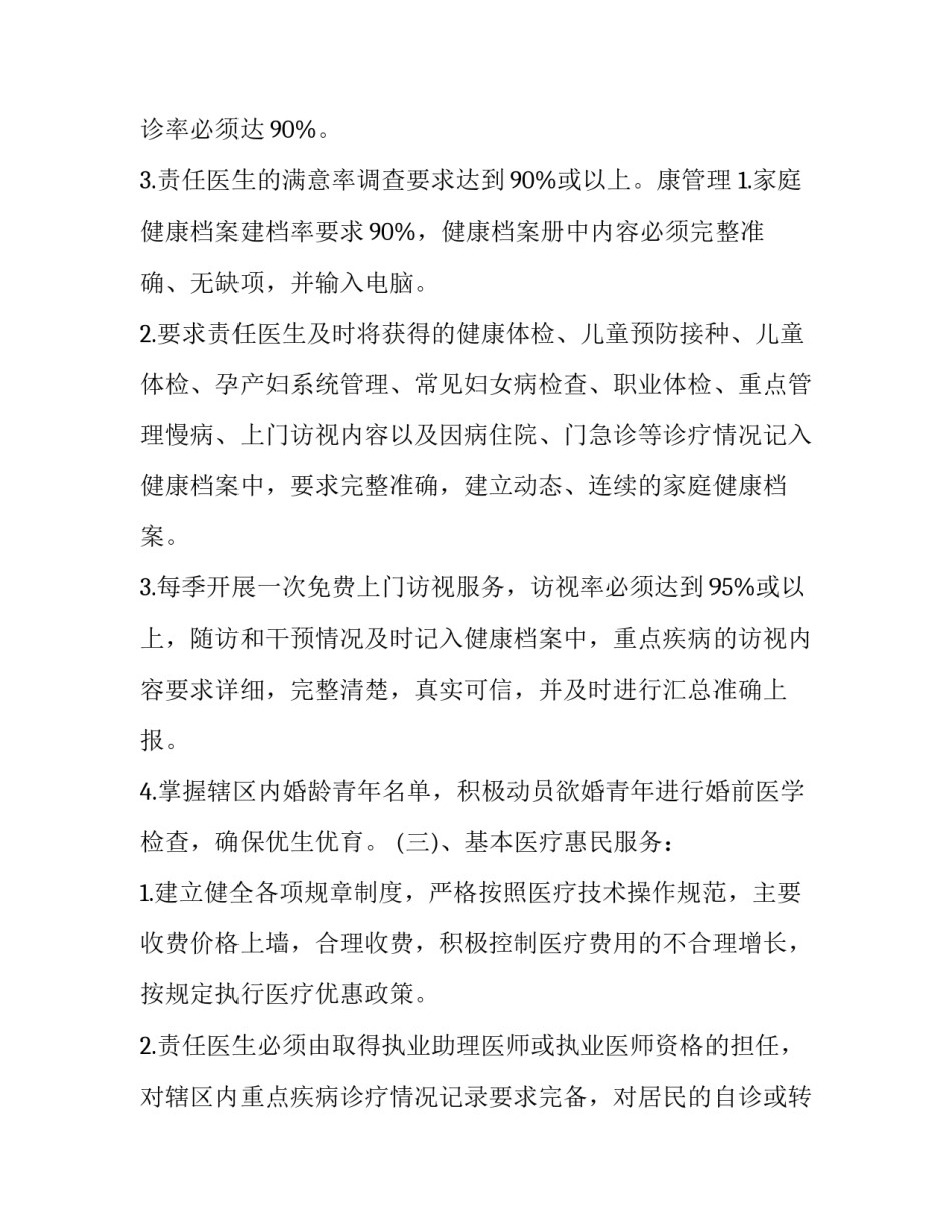 社区公共卫生工作计划方案(大全13篇)_第3页