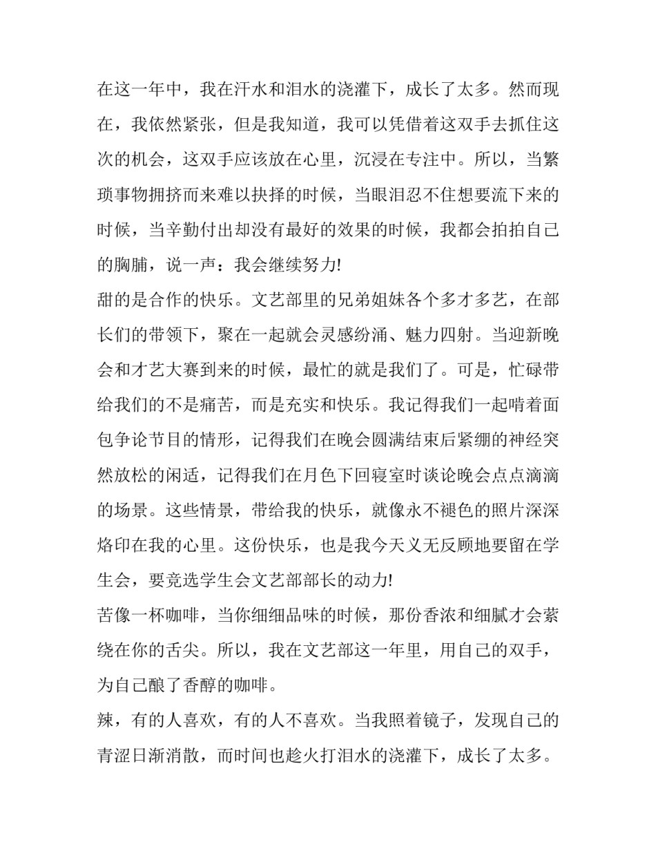 最新申请入学申请书模版(3篇)_第2页