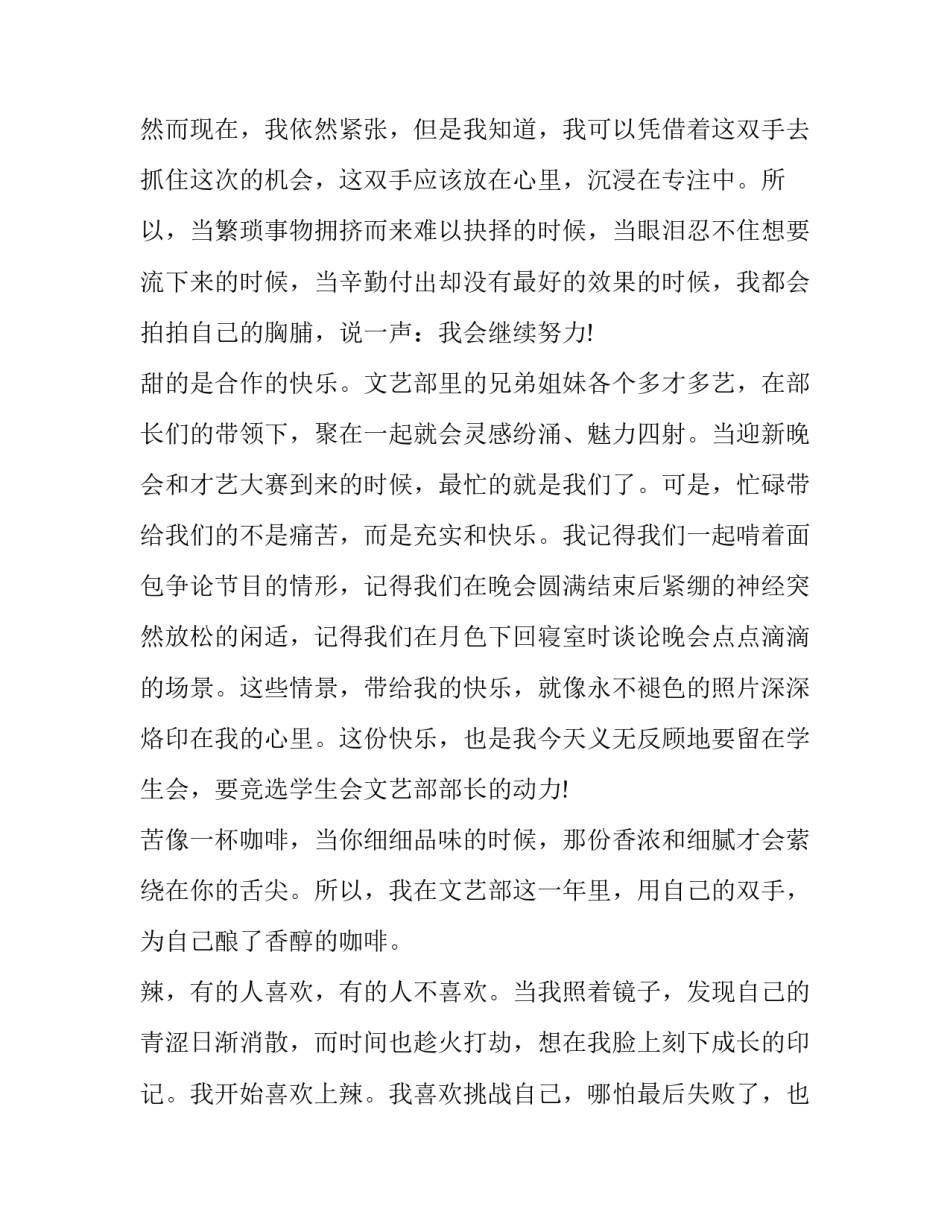 最新申请入学申请书模版(3篇)_第3页