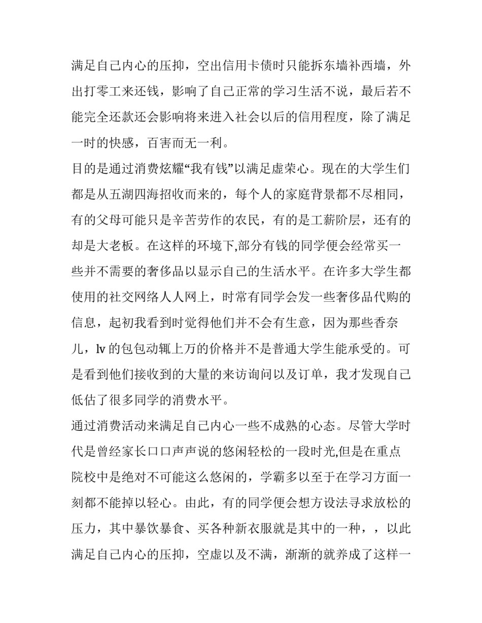 2023年大学生消费调查报告(通用10篇)_第3页
