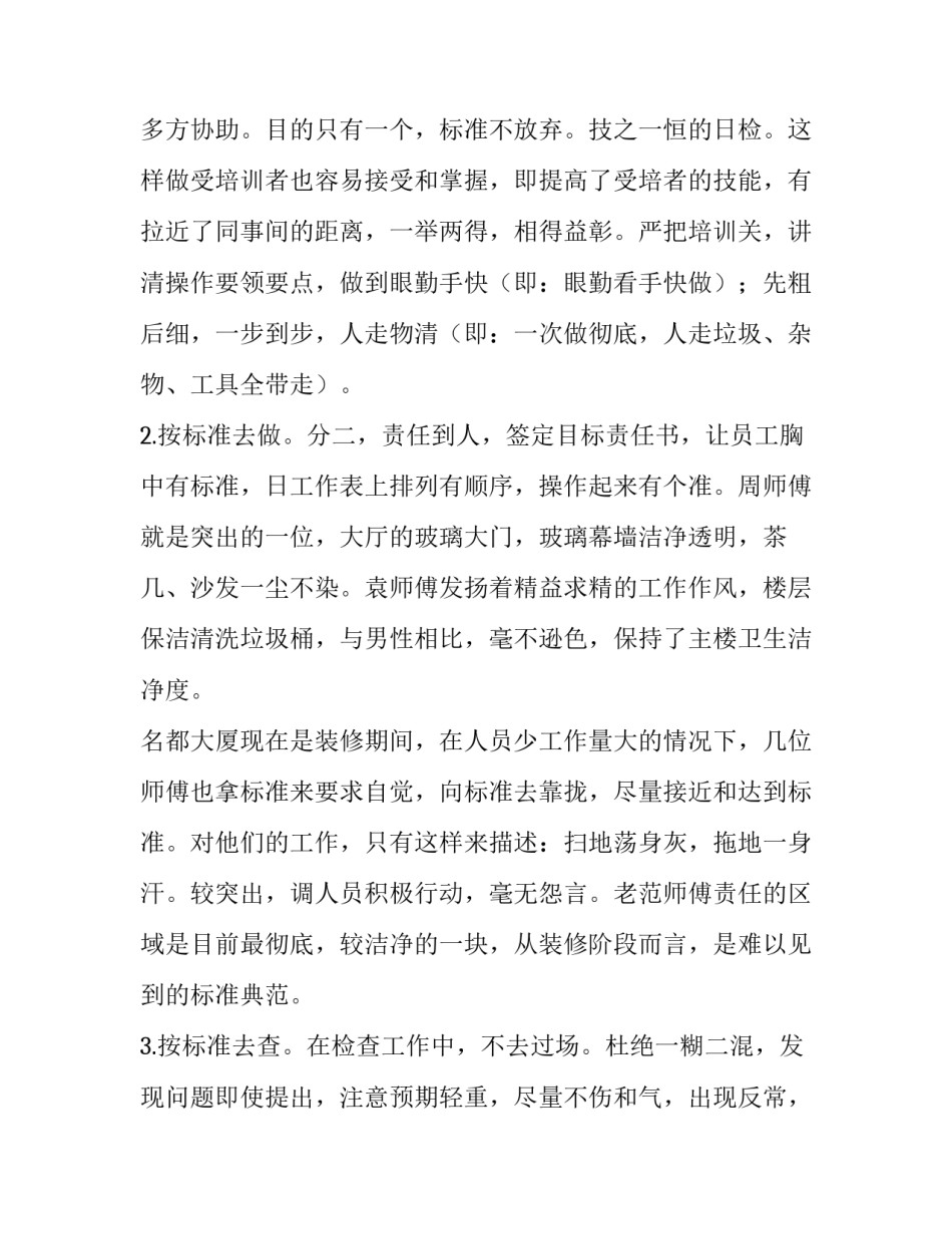 最新保洁公司年会致辞简短 保洁公司新年贺词(十五篇)_第3页