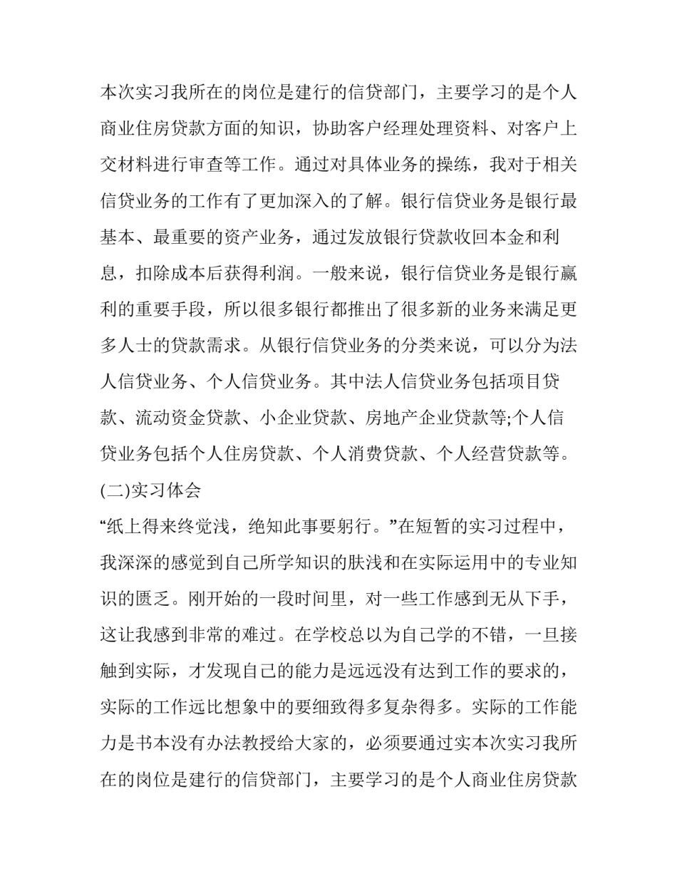 实习报告 实习报告实习目的(21篇)_第2页