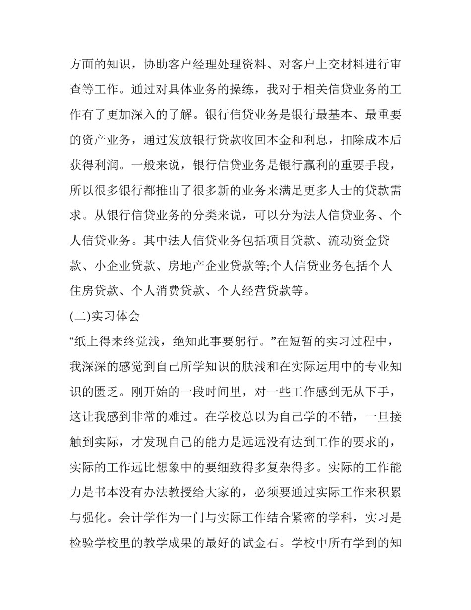 实习报告 实习报告实习目的(21篇)_第3页