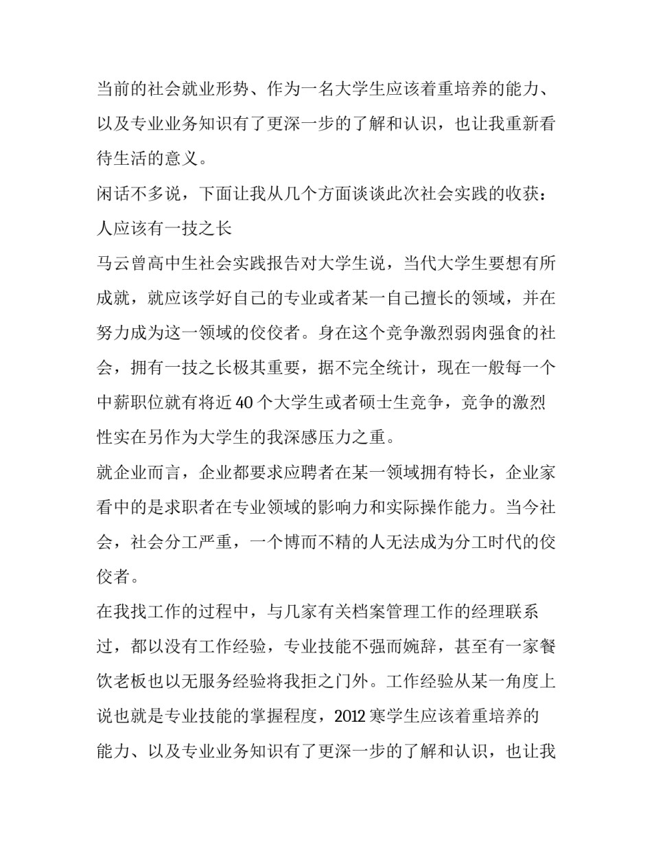 美食广场当服务员社会的实践报告_第2页