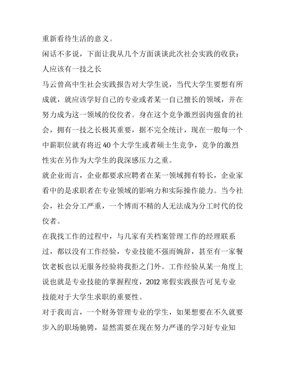 美食广场当服务员社会的实践报告_第3页