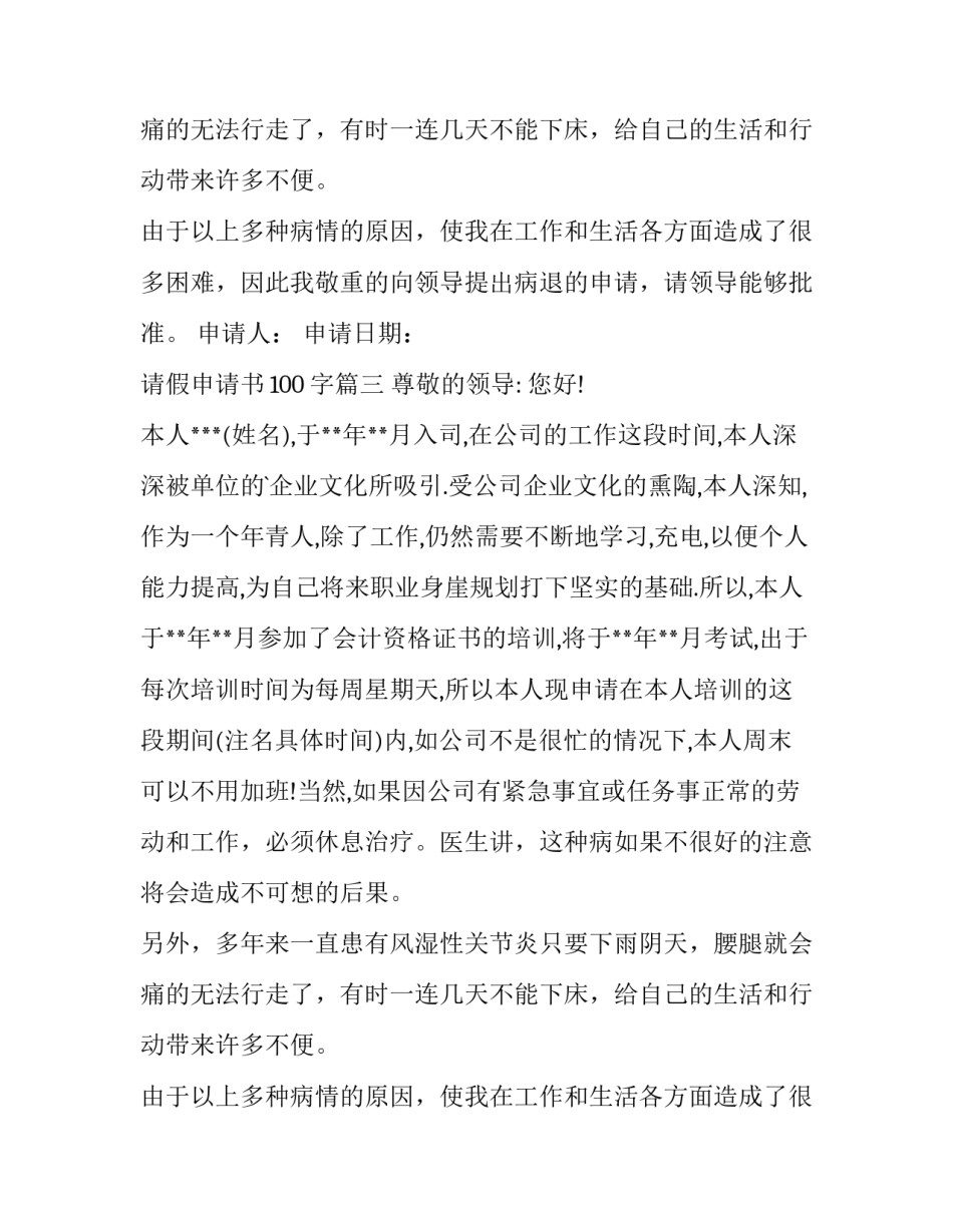 请假申请书100字(3篇)_第2页