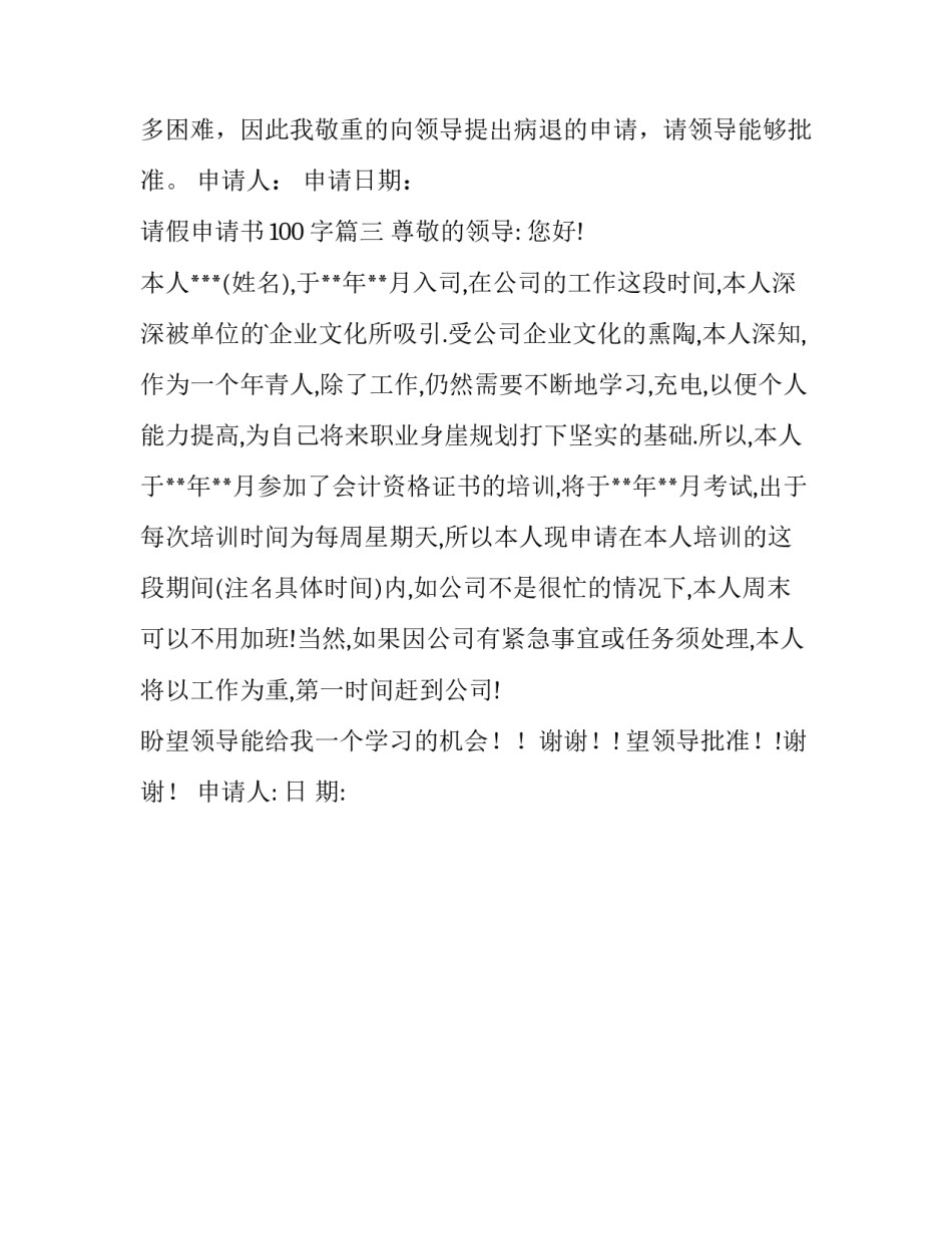 请假申请书100字(3篇)_第3页
