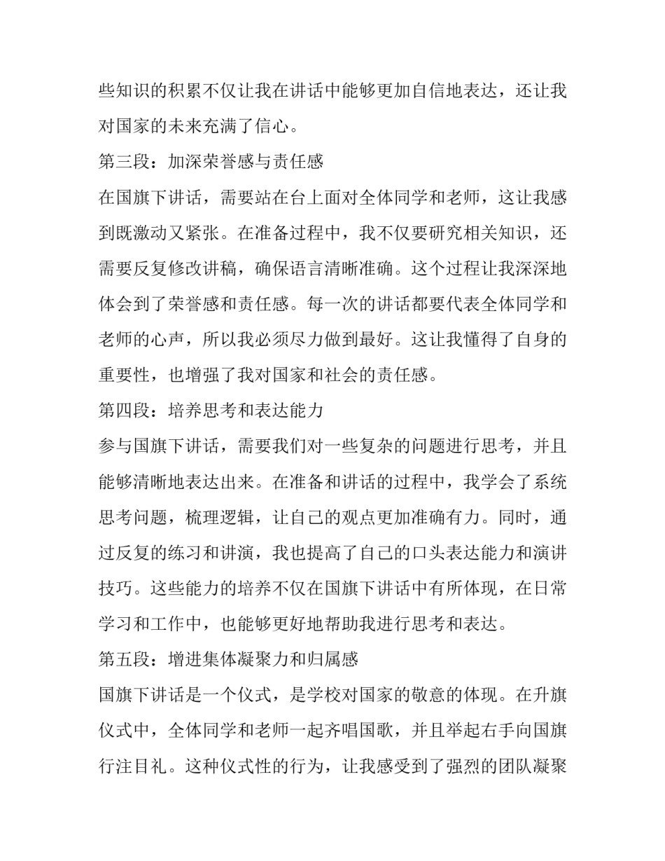 最新国旗下讲话发言稿(实用11篇)_第2页