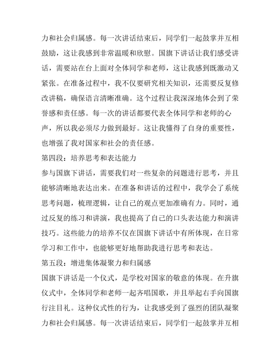 最新国旗下讲话发言稿(实用11篇)_第3页
