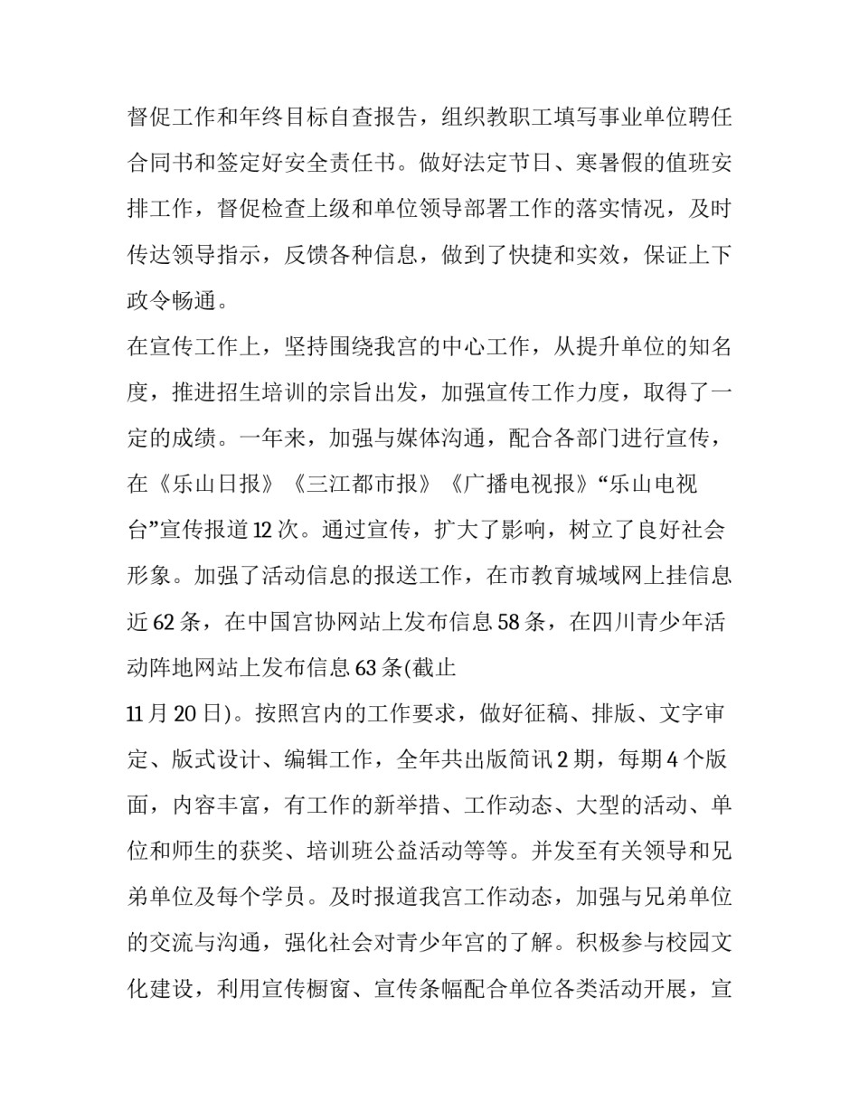办公室办事员自我鉴定 办公室工作自我鉴定简短(八篇)_第2页