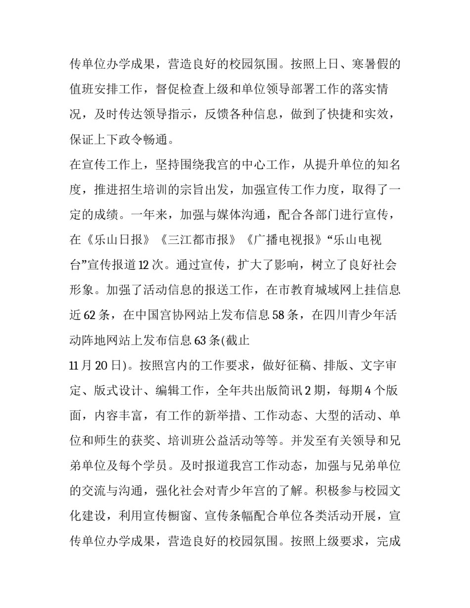 办公室办事员自我鉴定 办公室工作自我鉴定简短(八篇)_第3页
